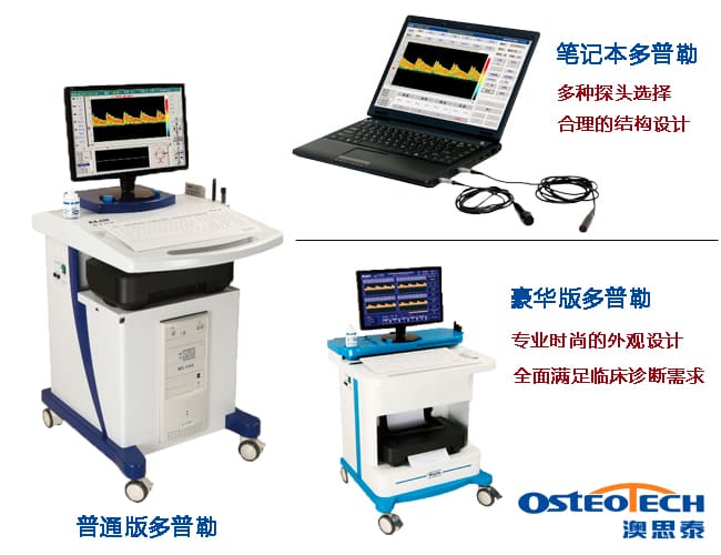 超聲波多普勒檢查_(kāi)TCD儀_南京澳思泰_多普勒檢查意義.jpg