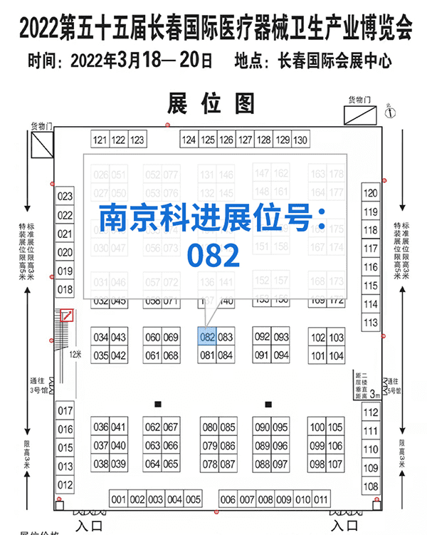 2022第55屆長春醫(yī)療器械衛(wèi)生產業(yè)設備展覽會，南京科進參與交流