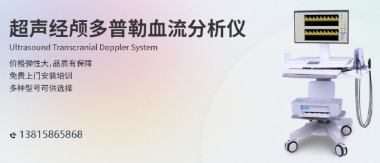 體檢小知識，中老年人做好腦部經(jīng)顱多普勒檢查